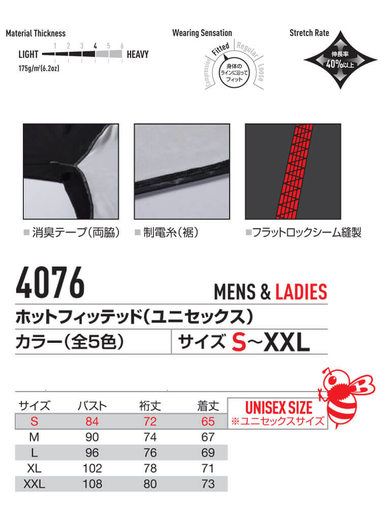 バートル 4076 ホットフィッテッド 現場用 作業用 保温性 ホット ストレッチ ドライ 起毛 制電ケア ユニセックス アンダーウェア インナーウェア インナー 防寒 防風 温かい アウトドア 秋冬 BURTLE