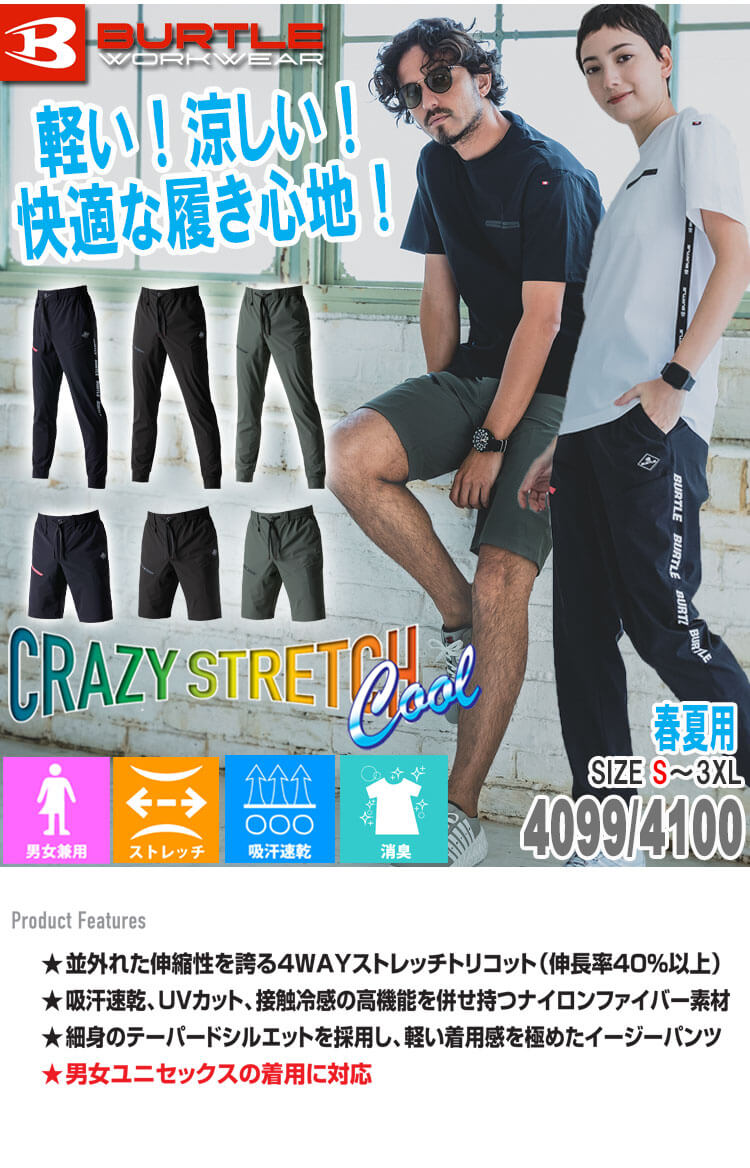 バートル 4099 4100 4099シリーズ