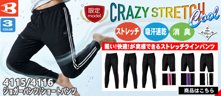 バートル BURTLE 4115/4116限定シリーズ