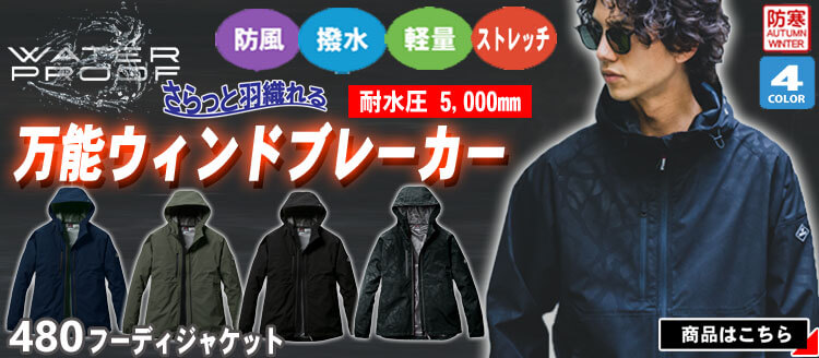 バートル BURTLE 秋冬作業服 480 フーディジャケット