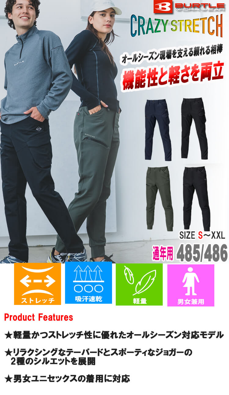 バートル 485シリーズ 485 486 カーゴパンツ ジョガーパンツ