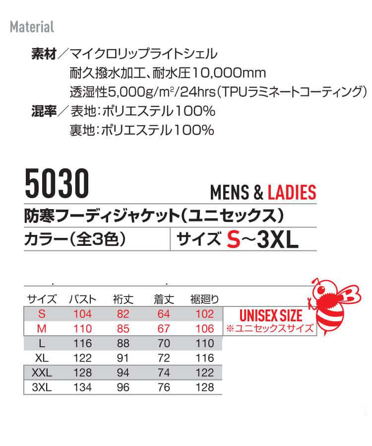 バートル 5030 防寒フーディジャケット（ユニセックス）｜作業服