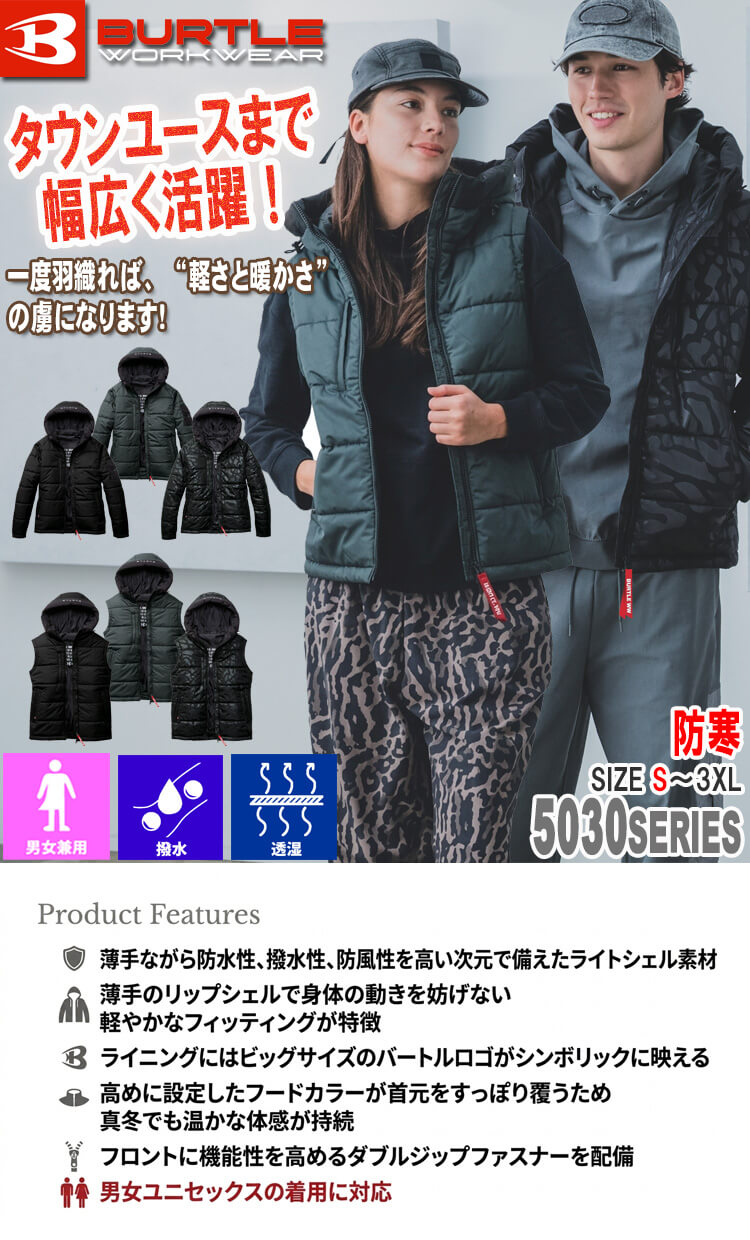 バートル 5030シリーズ 5030 5034 防寒作業服