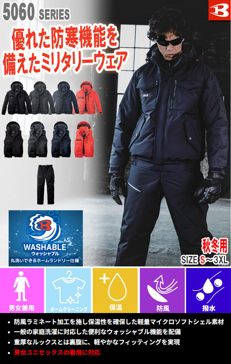 バートル 5060シリーズ 5060 5064 5062