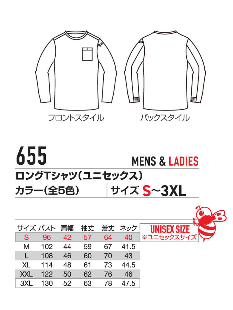 バートル 655 ロングTシャツ（ユニセックス）｜作業服・作業着の総合