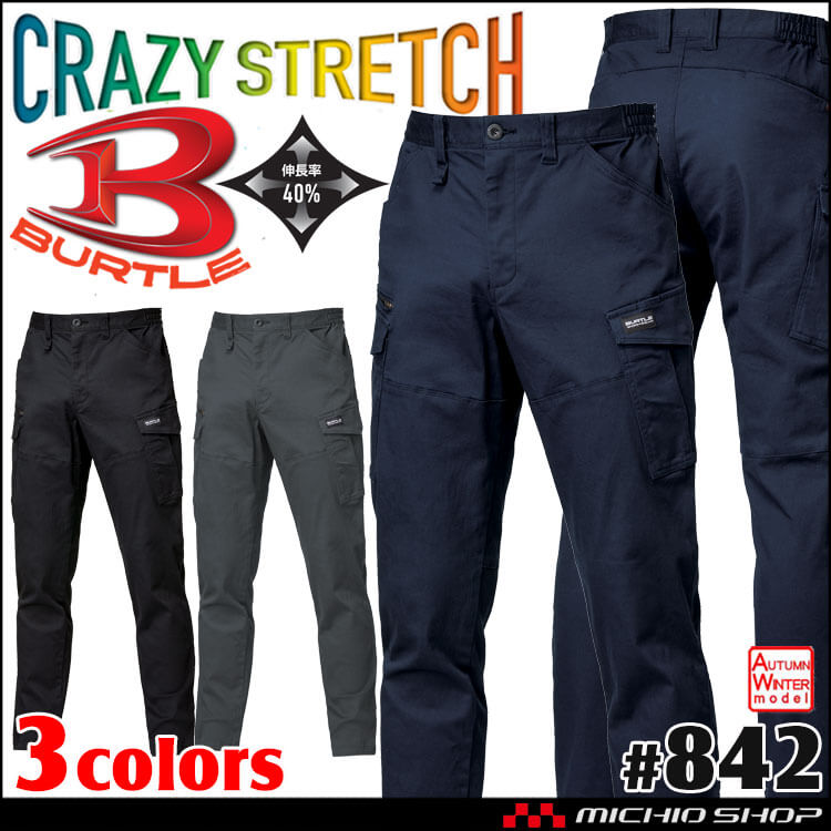 BURTLE バートル カーゴパンツ 842 秋冬用 綿素材 ｜作業服・作業着の