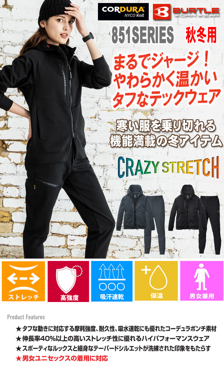 バートル 851シリーズ 秋冬作業服