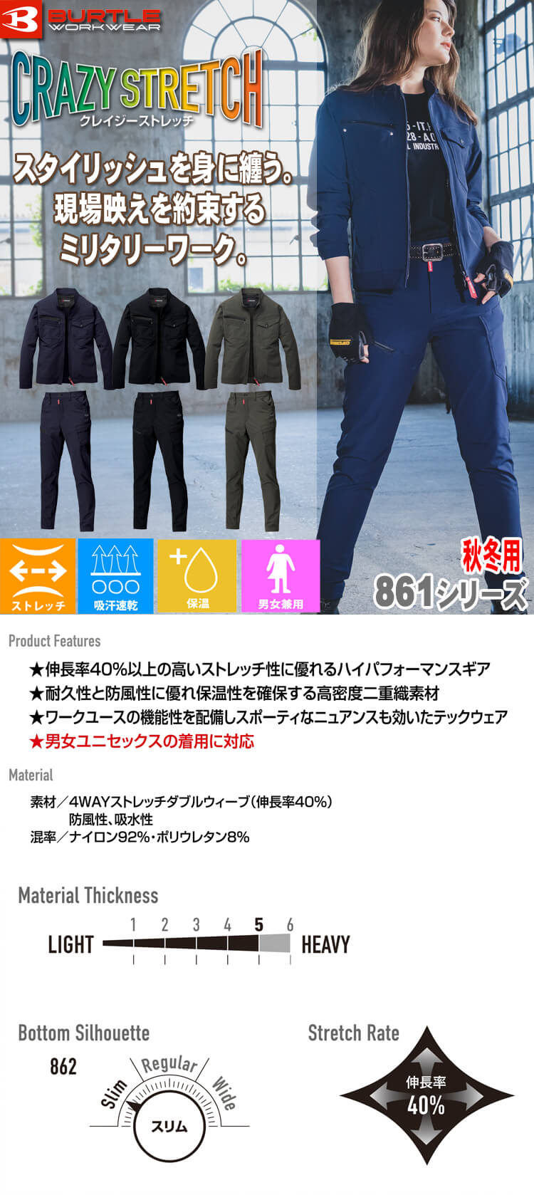 バートル 861シリーズ 秋冬作業服