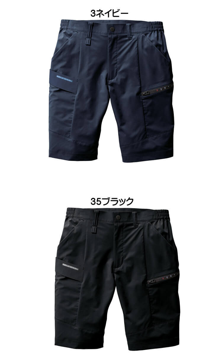 バートル 9707 ショートカーゴパンツ（ユニセックス）｜作業服