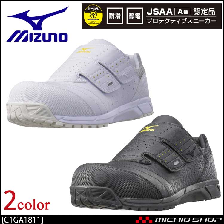 安全靴 ミズノ mizuno プロテクティブスニーカー C1GA1811 オールマイティAS マジックタイプ