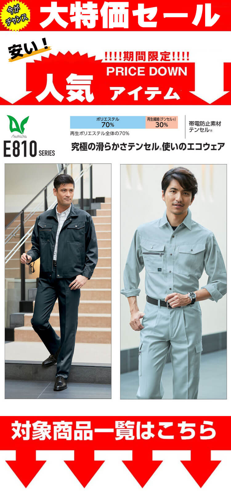大特価セール 送料無料 激安作業服 E810シリーズ
