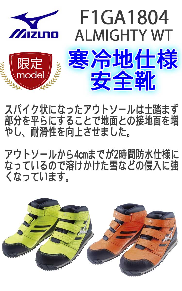 ミズノF1GA18042限定