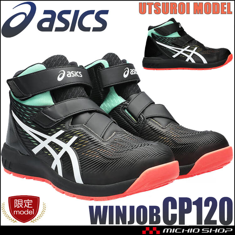 asics アシックス 安全靴 CP120