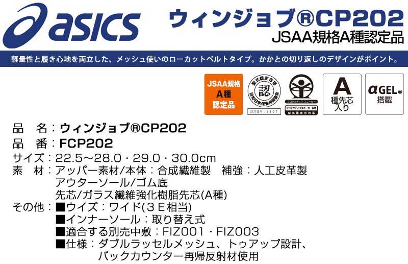 アシックスFCP202ウィンジョブCP202｜作業服・作業着の総合通販専門店【ミチオショップ】