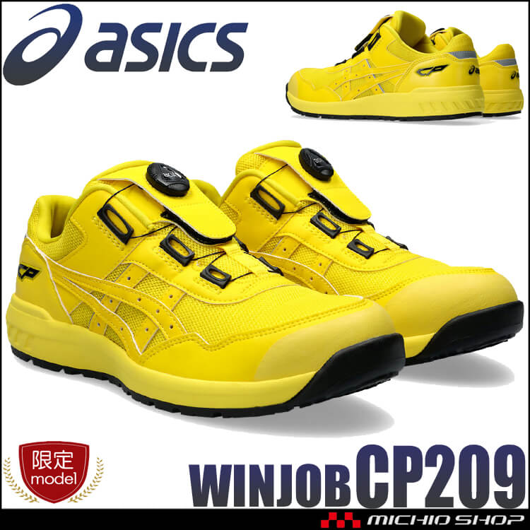 安全靴 アシックス asics スニーカーウィンジョブ FCP209Boa｜作業服・作業着の総合通販専門店【ミチオショップ】