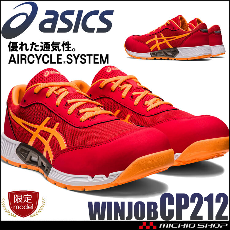 アシックス asics 安全靴