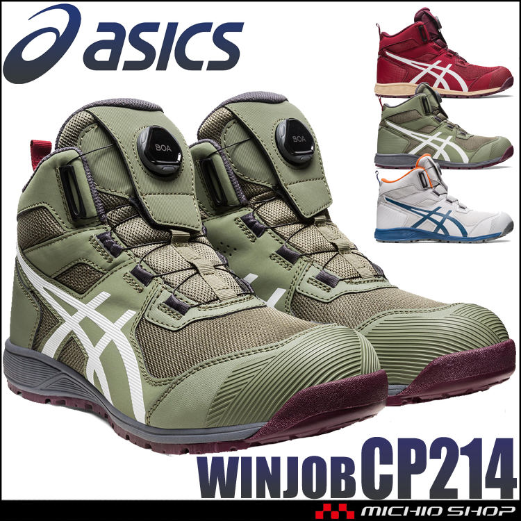 安全靴 アシックス asics スニーカー ウィンジョブ CP214 TS BOA