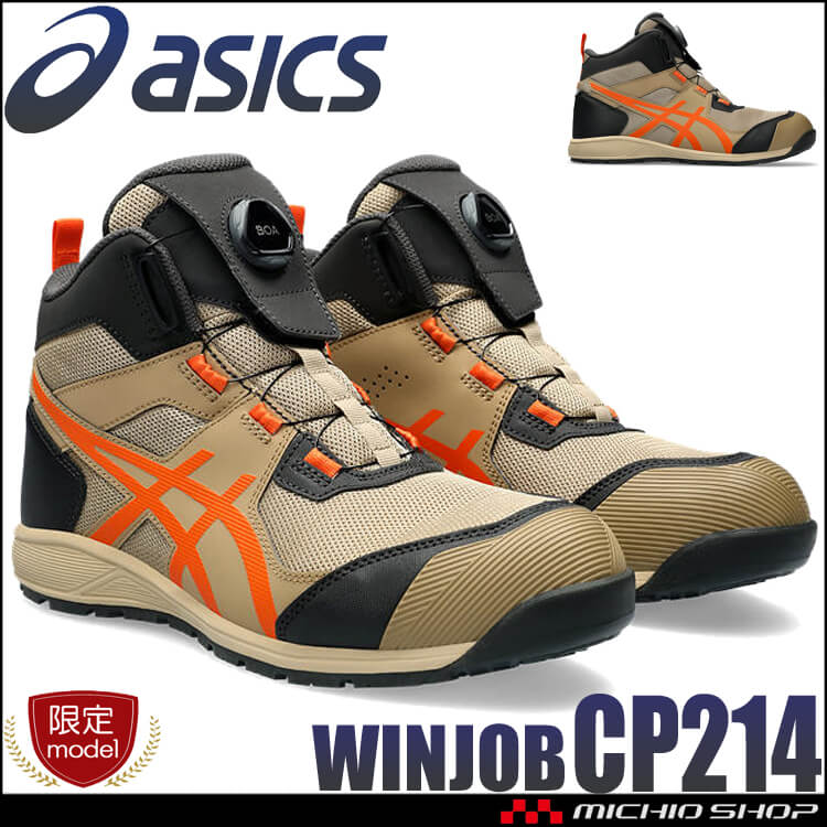 安全靴 アシックス asics スニーカー ウィンジョブ CP214 TS BOA