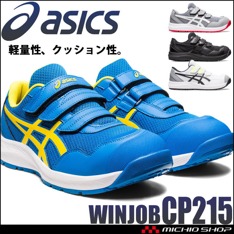 アシックス asics 安全靴