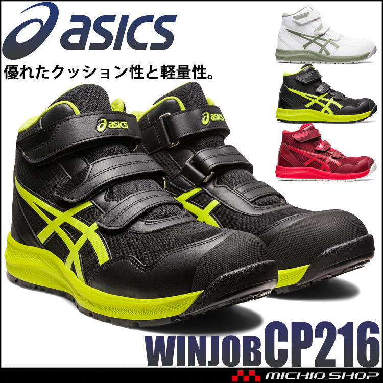 アシックス asics 安全靴