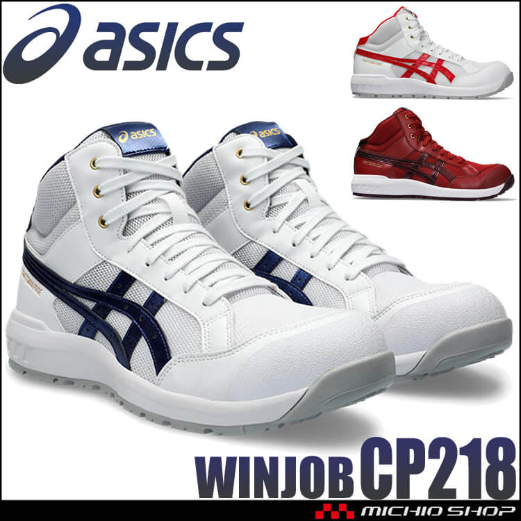 安全靴 asics アシックス CP218