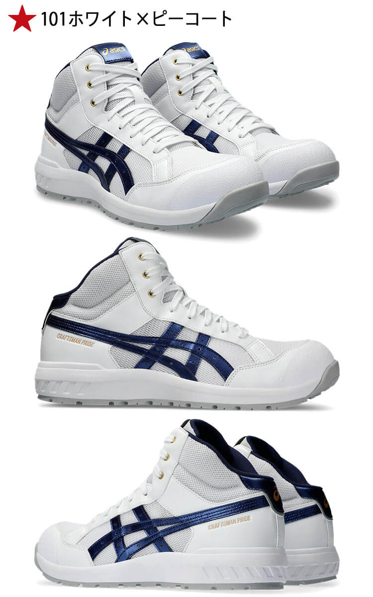 asics アシックス 安全靴 CP218