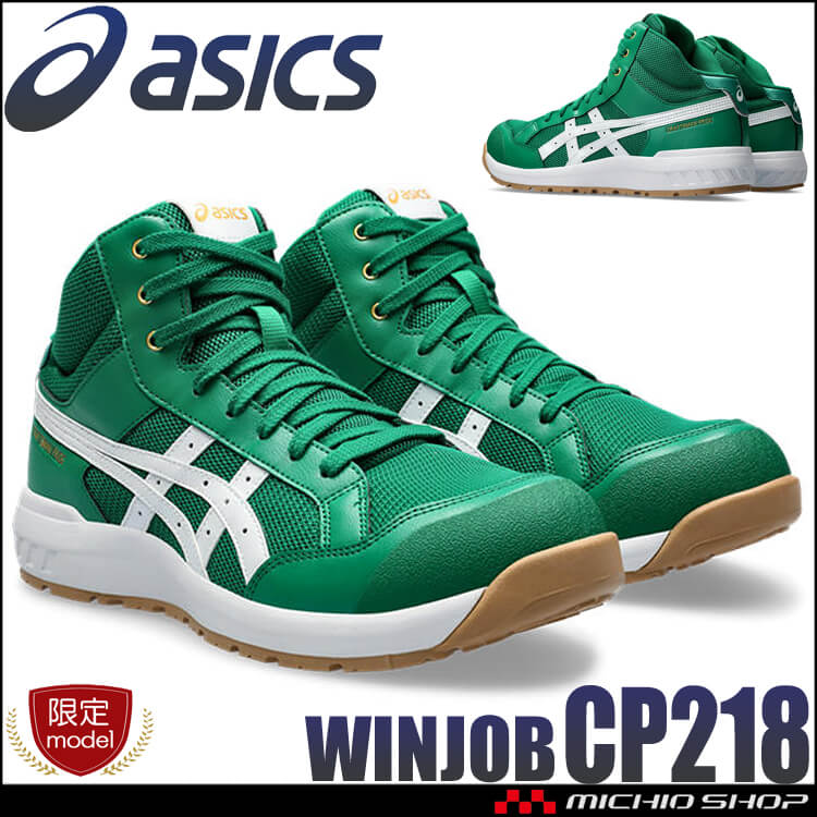 安全靴 asics アシックス CP218