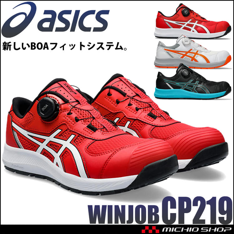 アシックス asics 安全靴