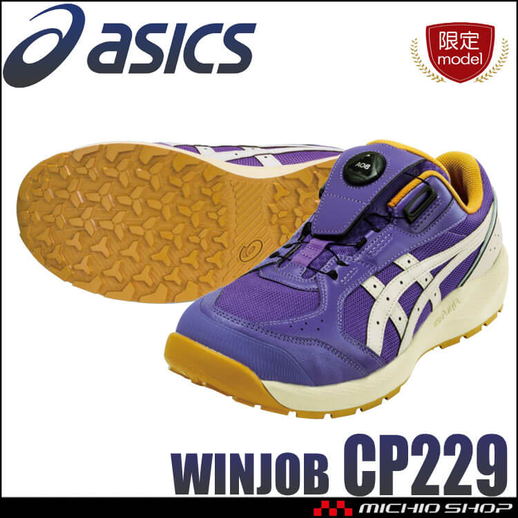 アシックス asics 安全靴