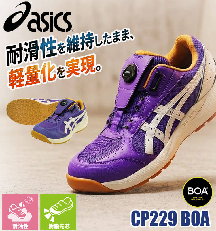 アシックス asics 安全靴