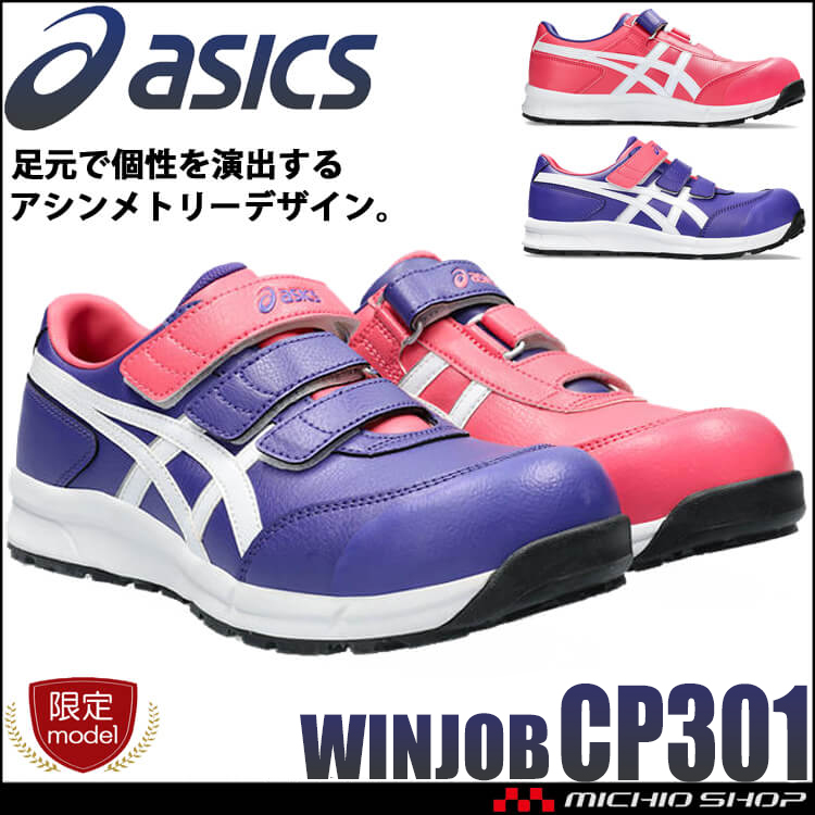 安全靴 アシックス asics スニーカー ウィンジョブ CP301