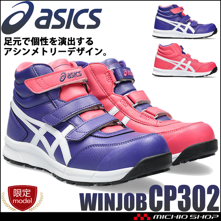 安全靴 アシックス asics スニーカー ウィンジョブ CP302
