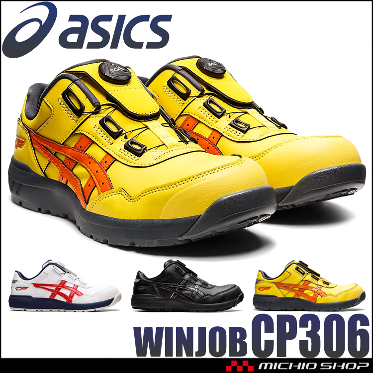安全靴 アシックス ウィンジョブ CP306 Boa｜作業服・作業着の総合通販専門店【ミチオショップ】