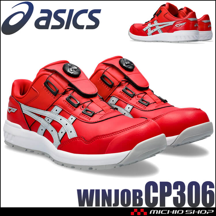 アシックス asics 安全靴