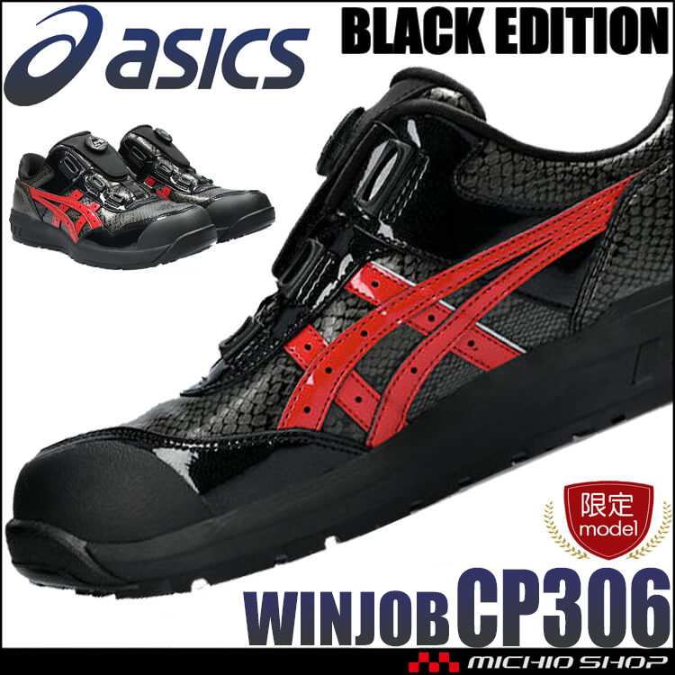 アシックス asics 安全靴