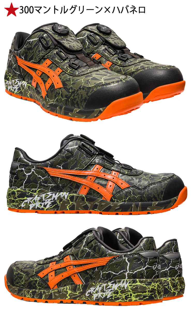 安全靴 アシックス asics スニーカー ウィンジョブ CP306 BOA MAGMA