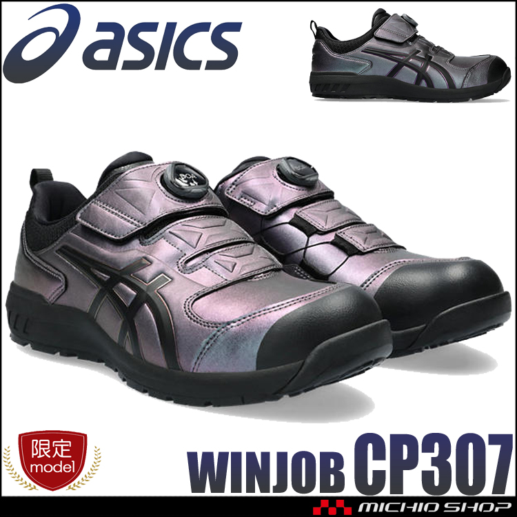 安全靴 asics アシックス CP307