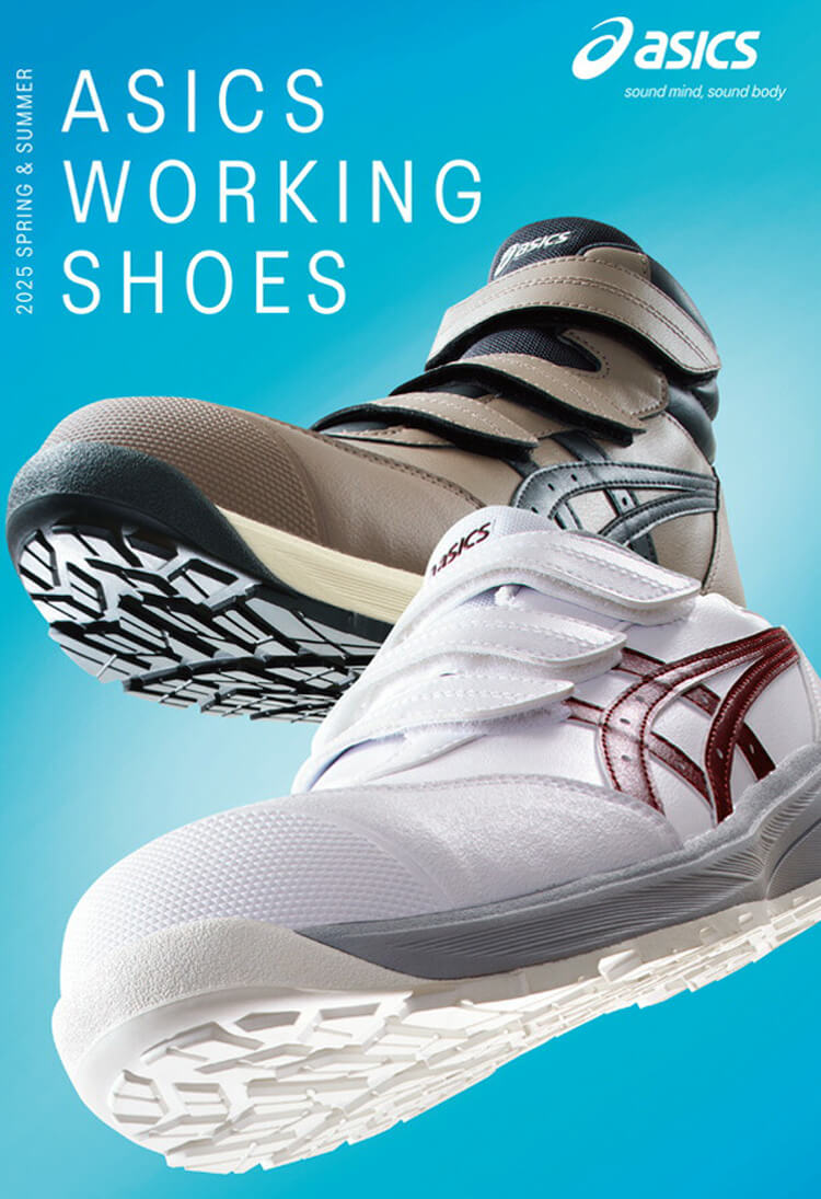 アシックス asics 安全靴