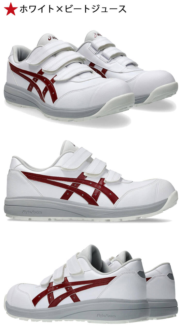 アシックス asics 安全靴