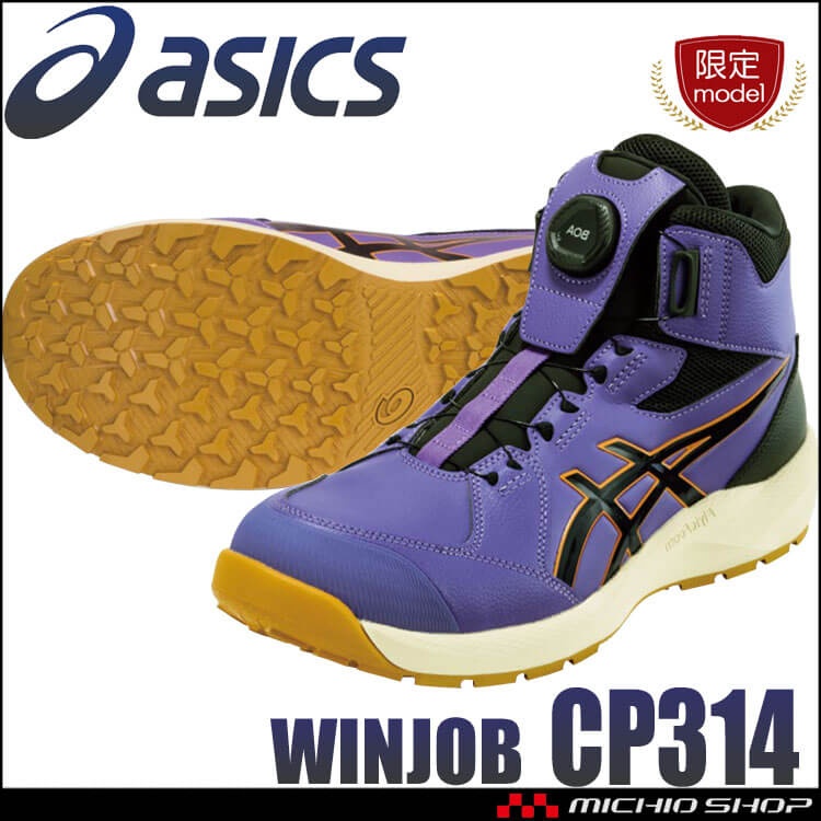 アシックス asics 安全靴