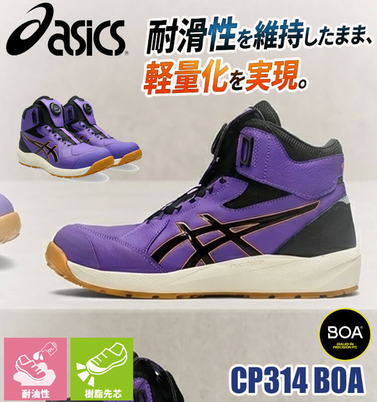アシックス asics 安全靴