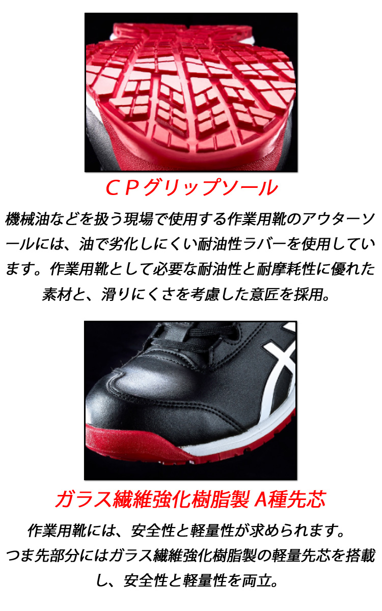 安全靴 アシックス asics スニーカー ウィンジョブ FCP403TS JSAA規格A種 ワーキングシューズ セーフティシューズ ｜作業服・作業着の総合通販専門店【ミチオショップ】