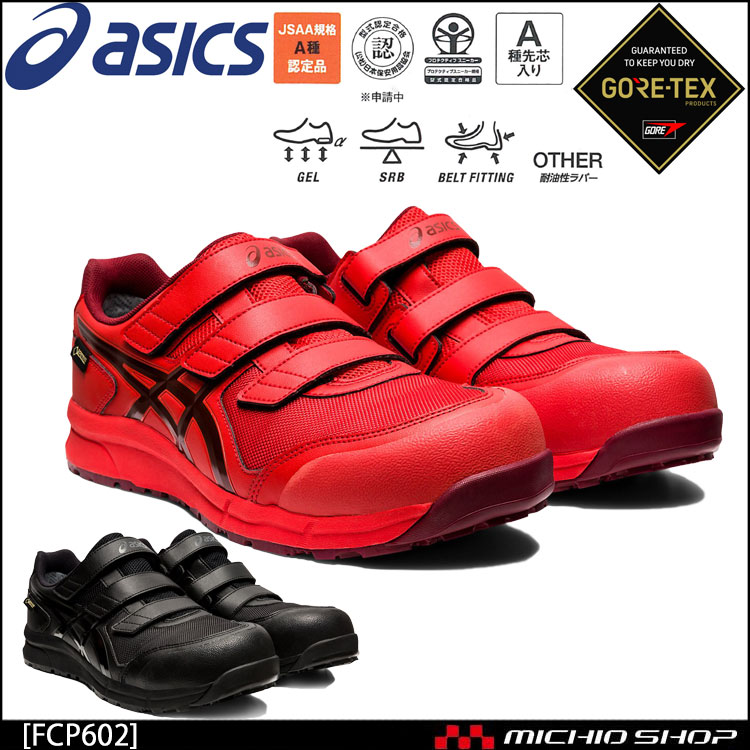 安全靴 アシックス ウィンジョブ FCP602 G-TX｜作業服・作業着の総合 