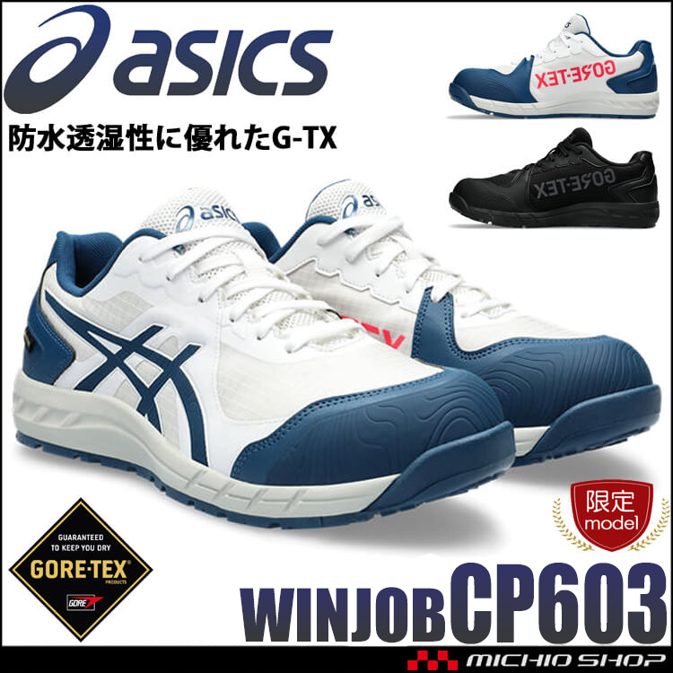 安全靴 アシックス asics スニーカー ウィンジョブ CP603 G-TX BOA