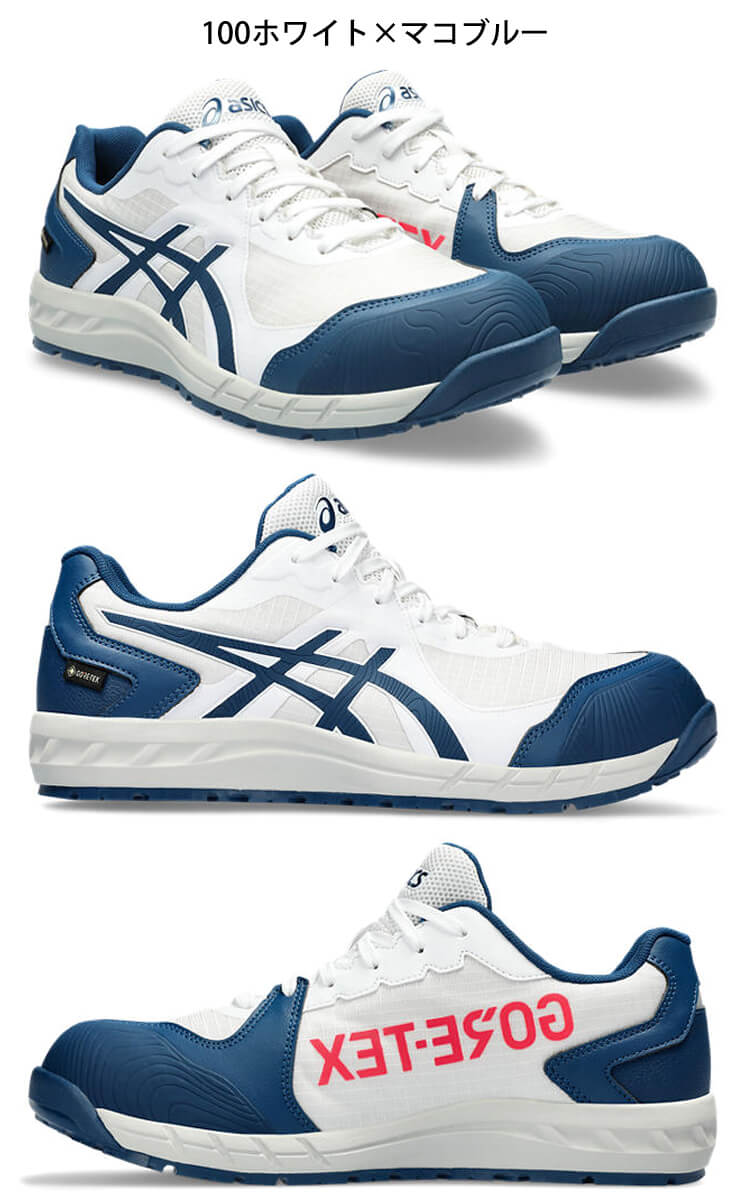 アシックス asics 安全靴