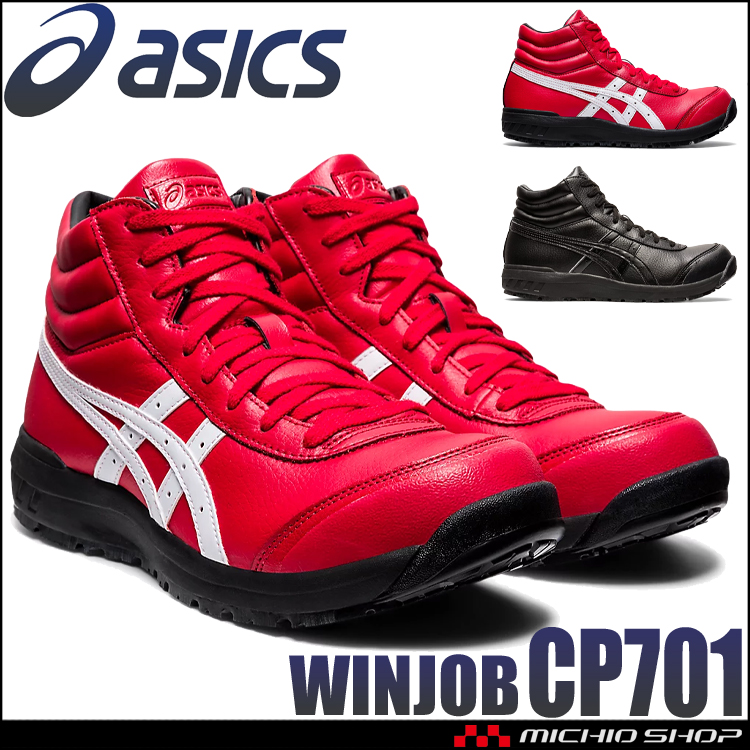 安全靴 アシックス asics ウィンジョブ スニーカー JSAA規格A種認定品 FCP701 セーフティーシューズ｜作業服・作業 着の総合通販専門店【ミチオショップ】