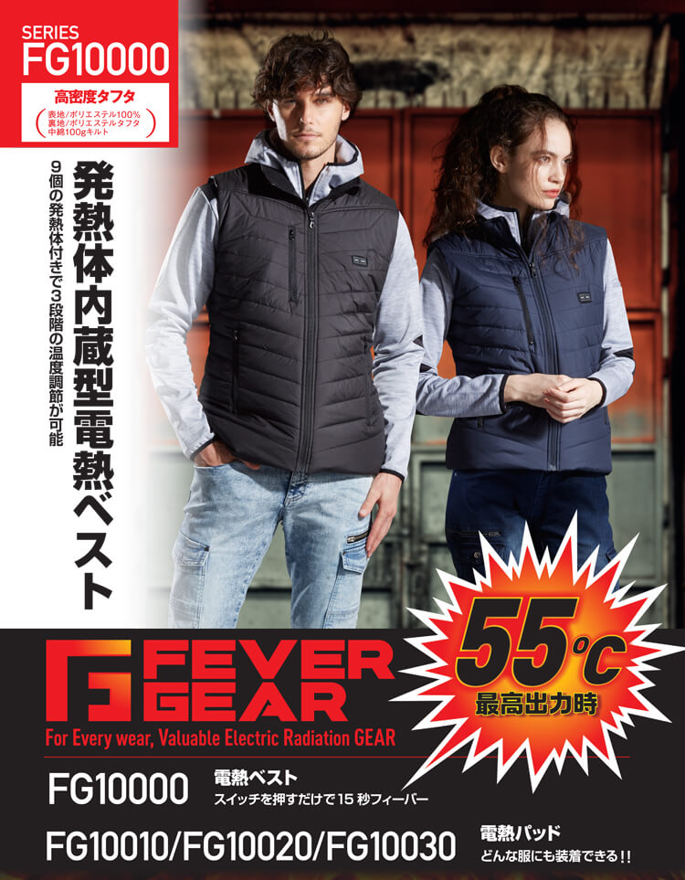 自重堂 FEVER GEAR 電熱ベスト 電熱パッド