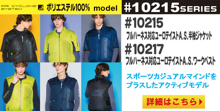 2025年春夏新作 アイズフロンティア エアーサイクロンシステム