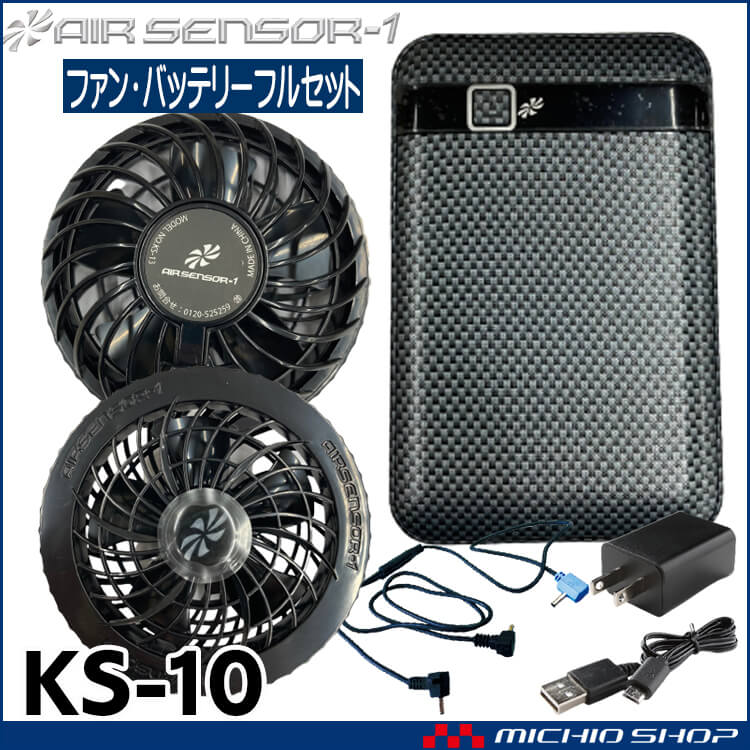 ☆美品☆ KURODARUMA クロダルマ 空調服用ファンバッテリーセット KS-10 AIR SENSOR-1 エアークラフトブルゾン AC1131(Lサイズ) 77243