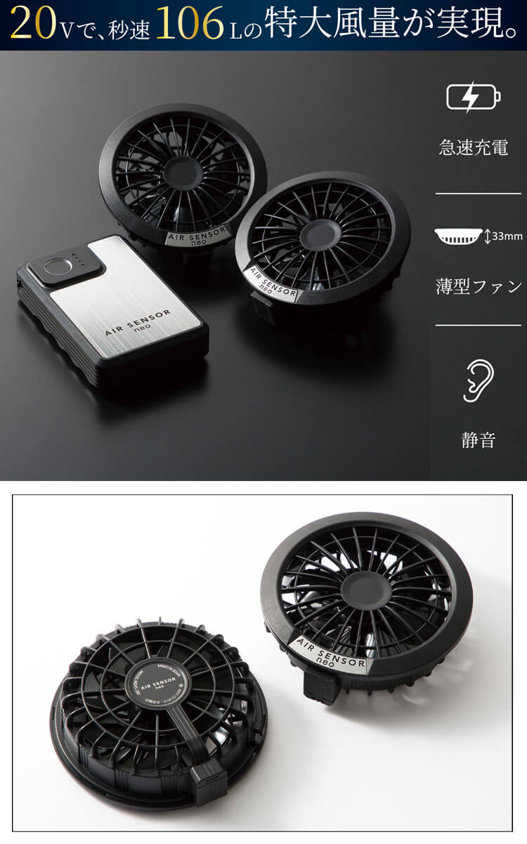 クロダルマ エアセンサーネオ 新型20V ファンバッテリーフルセット KS 